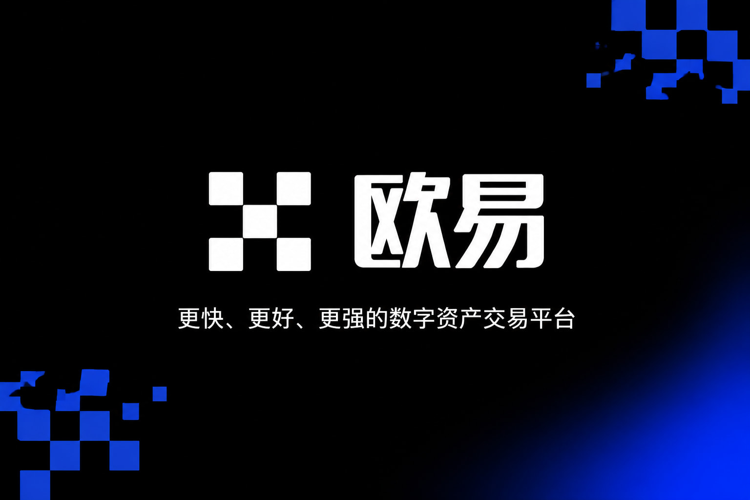 欧交易所官网下载行情界面